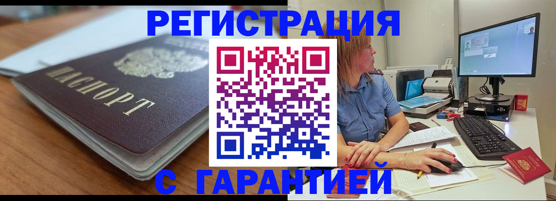 временная регистрация купить в Апшеронске