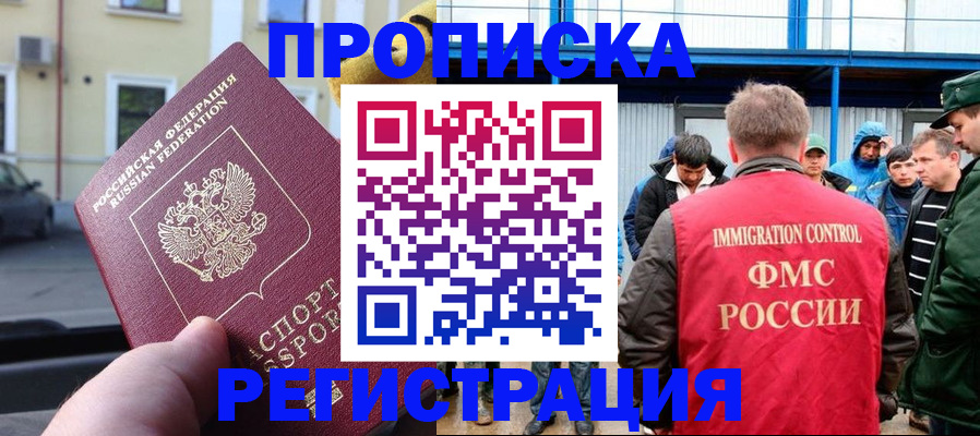 прописка ребенка в Апшеронске