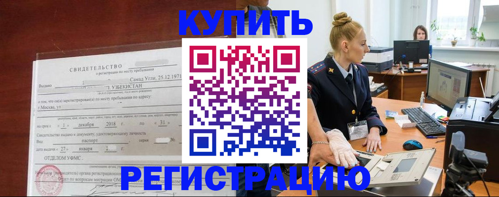 временная регистрация в квартире в Апшеронске