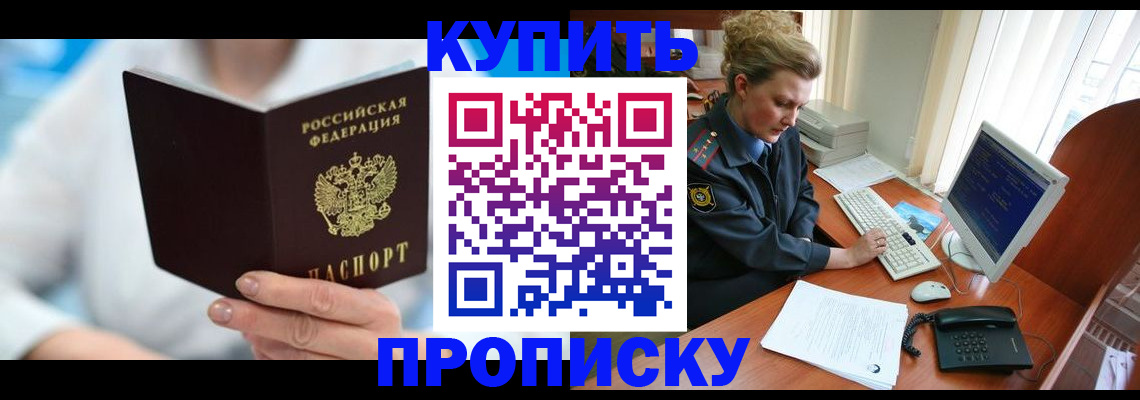 где прописаться в Апшеронске