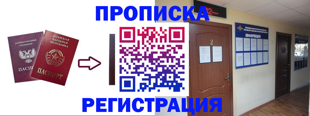 миграционный учет в Апшеронске