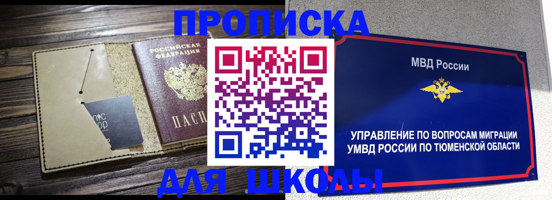 прописка ребенка в Апшеронске