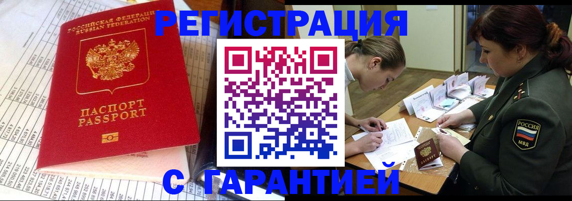 временная регистрация адрес в Апшеронске
