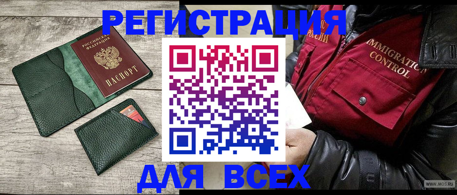 временная регистрация купить в Апшеронске