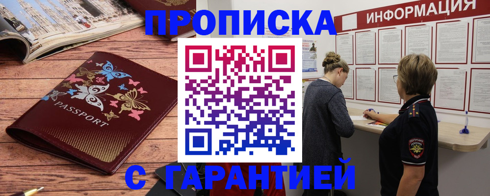 прописка для кредита в Апшеронске